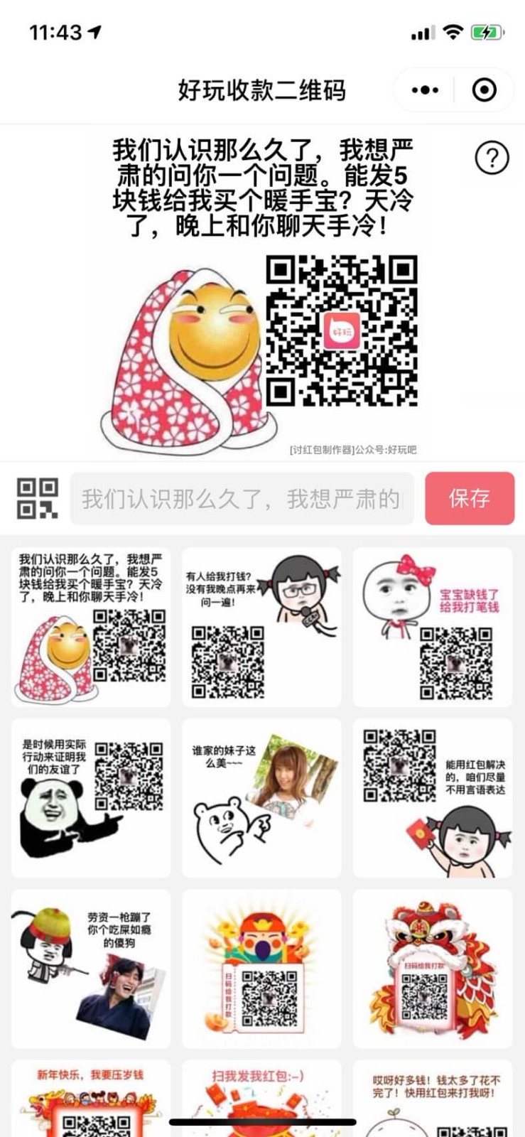 好玩收款二维码_好玩收款二维码小程序_好玩收款二维码微信小程序