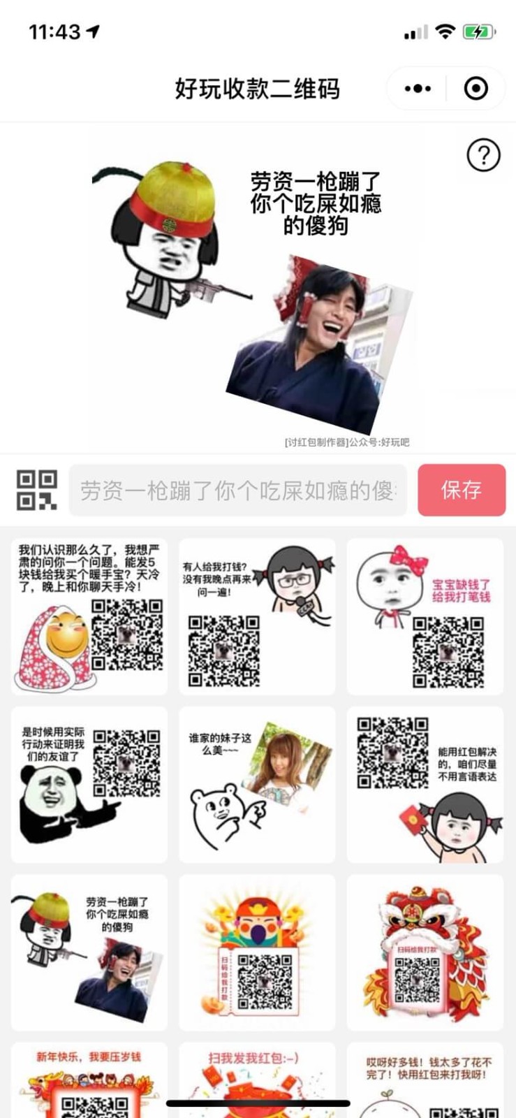 好玩收款二维码_好玩收款二维码小程序_好玩收款二维码微信小程序