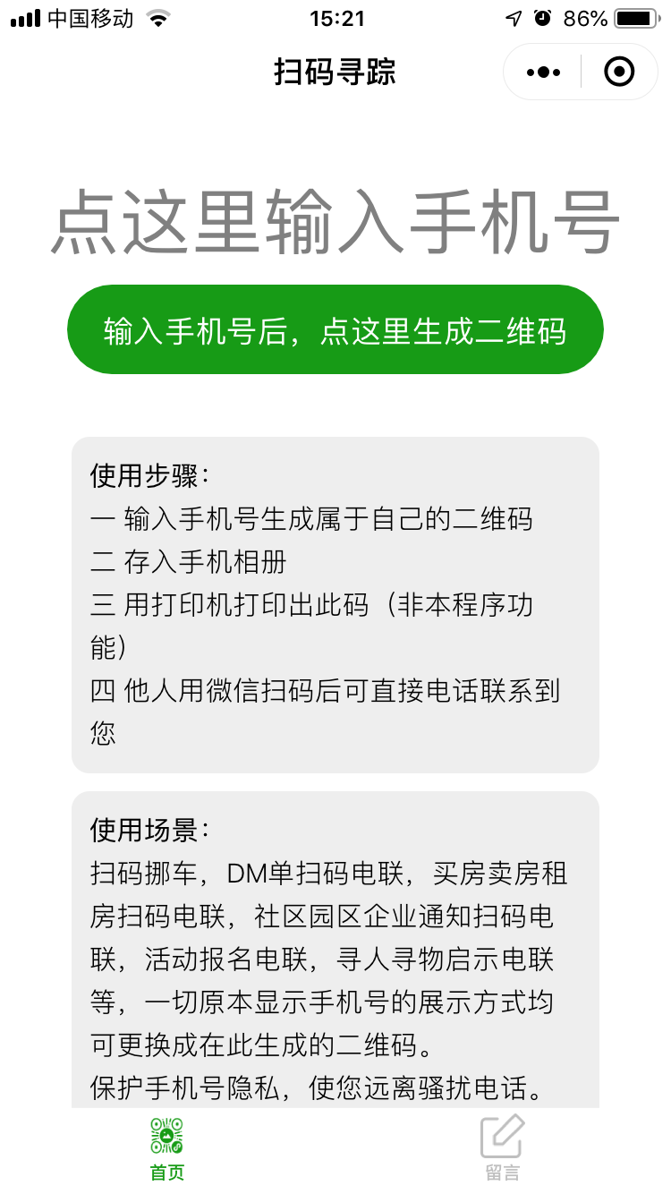 扫码寻踪_扫码寻踪小程序_扫码寻踪微信小程序