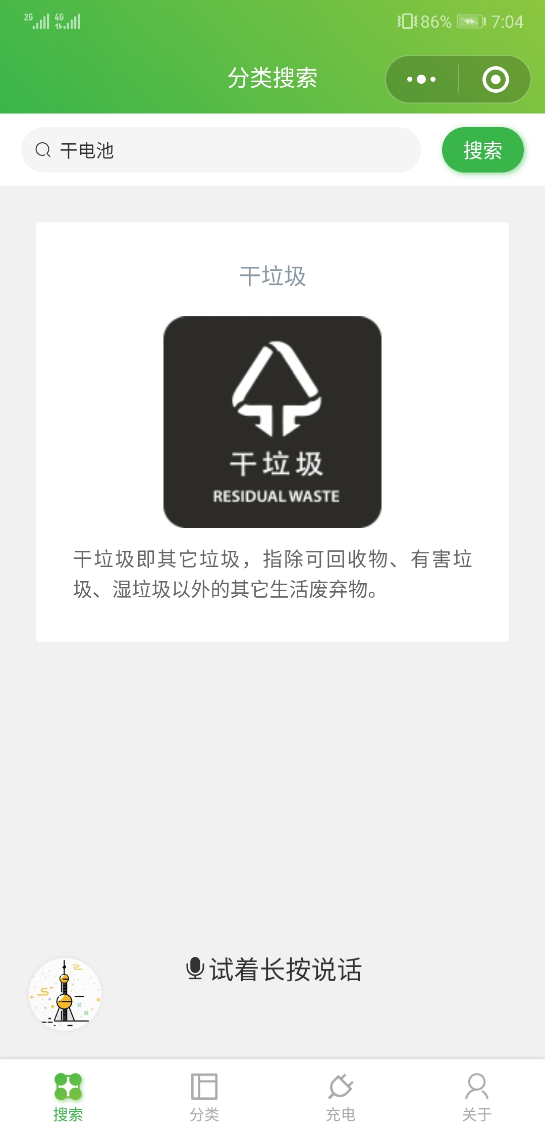 上海垃圾分类_上海垃圾分类小程序_上海垃圾分类微信小程序