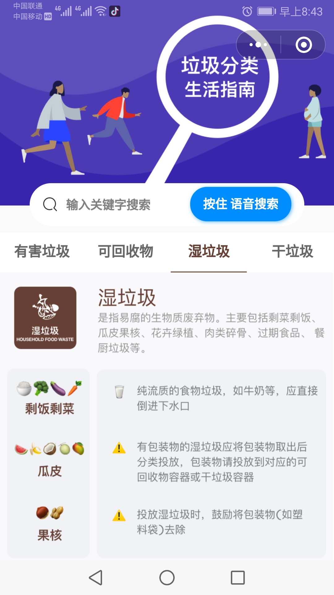 垃圾分类速查工具指南_垃圾分类速查工具指南小程序_垃圾分类速查工具指南微信小程序