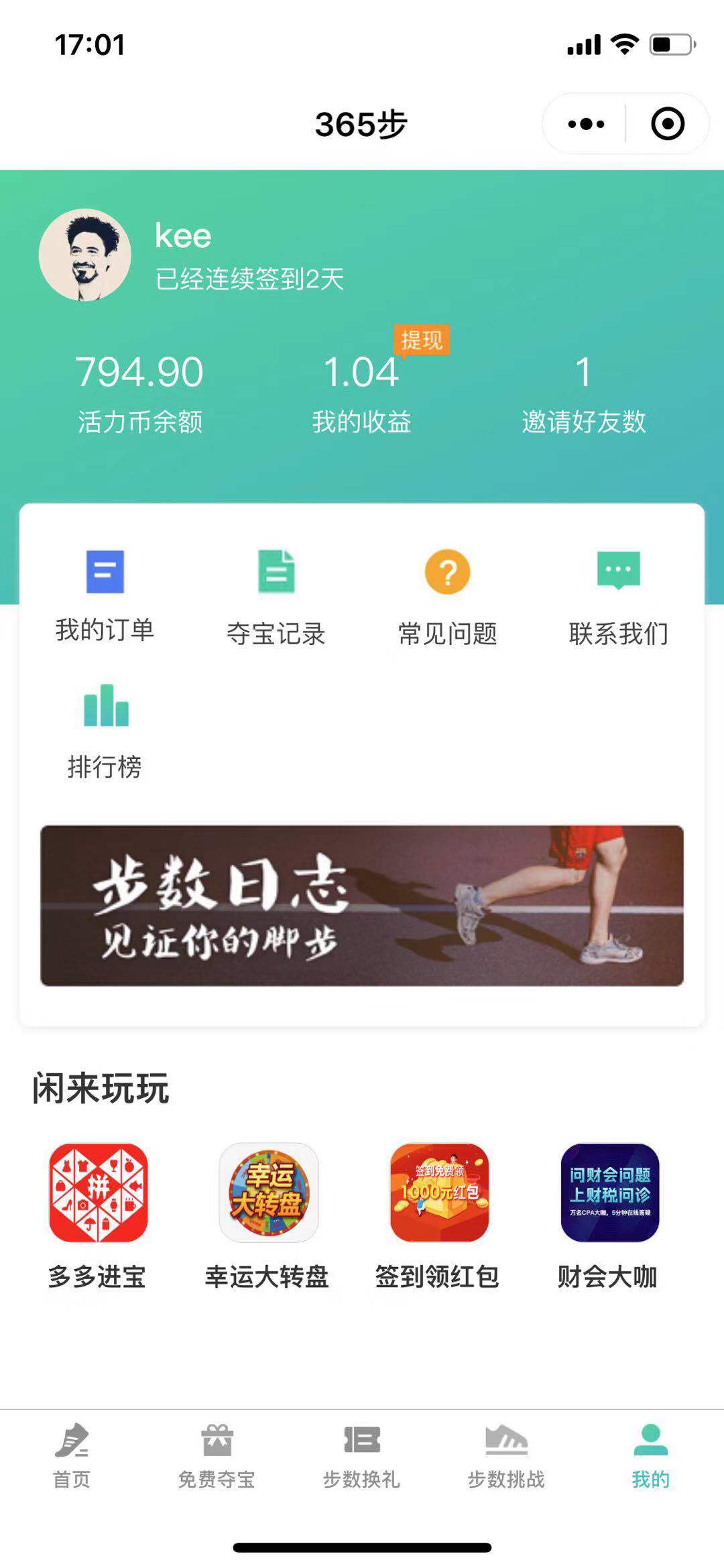 365步_365步小程序_365步微信小程序