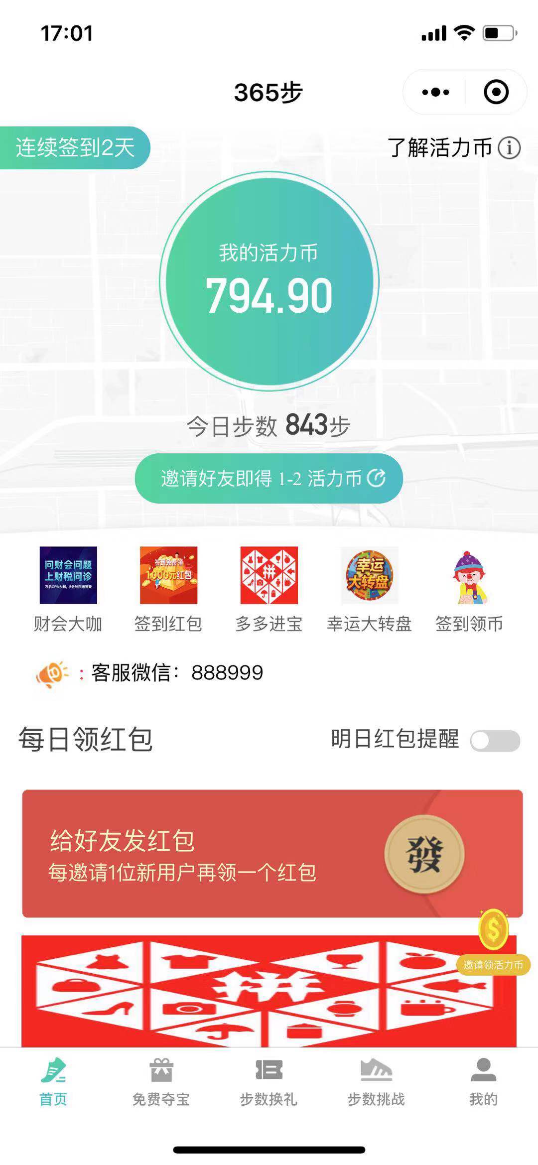 365步_365步小程序_365步微信小程序