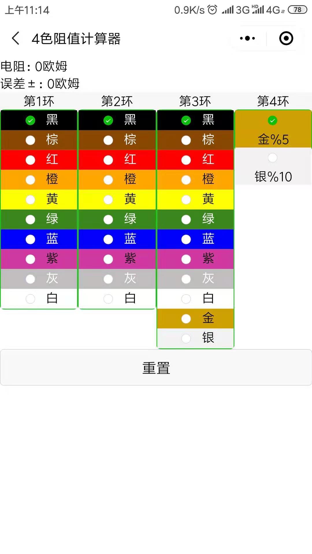 5色环电阻阻值计算器_5色环电阻阻值计算器小程序_5色环电阻阻值计算器微信小程序