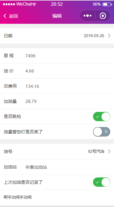 小杨油耗_小杨油耗小程序_小杨油耗微信小程序