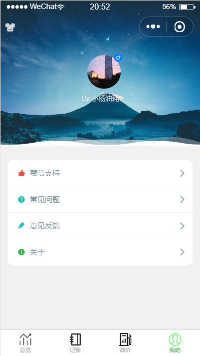 小杨油耗_小杨油耗小程序_小杨油耗微信小程序