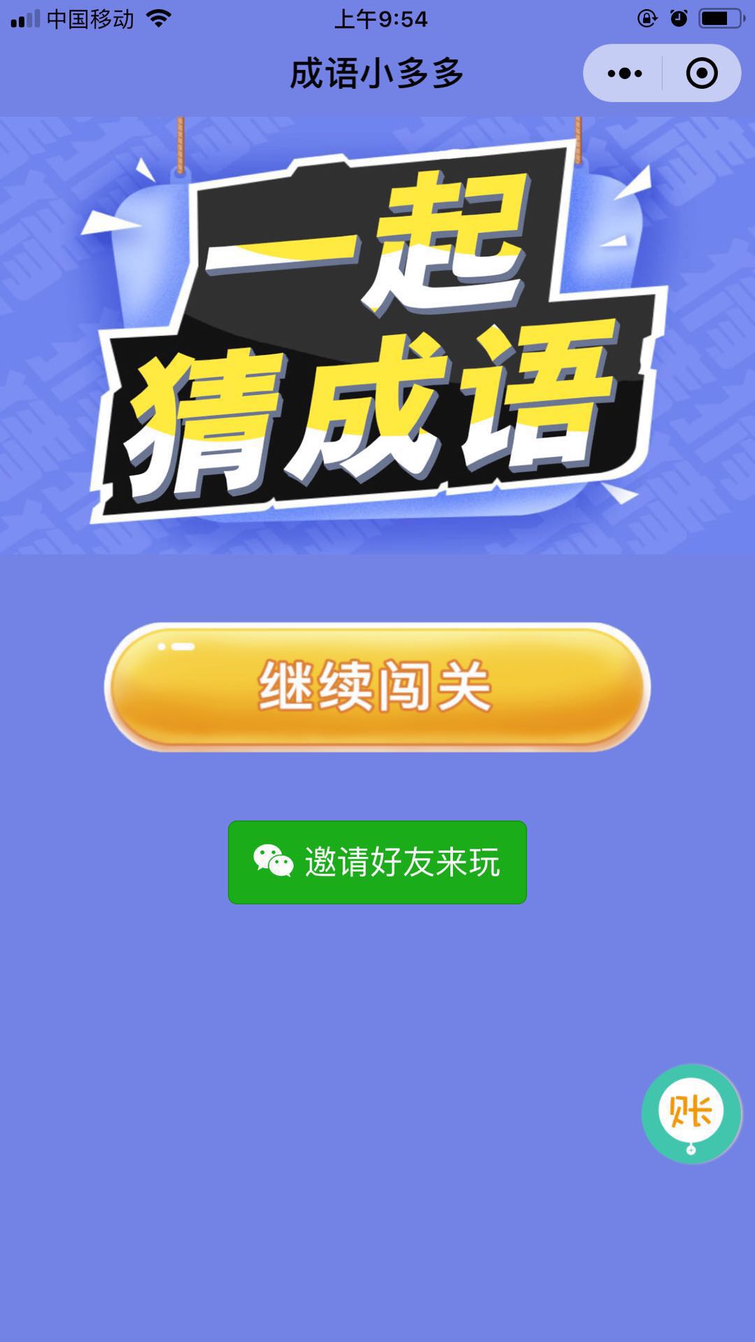 成语小多多_成语小多多小程序_成语小多多微信小程序