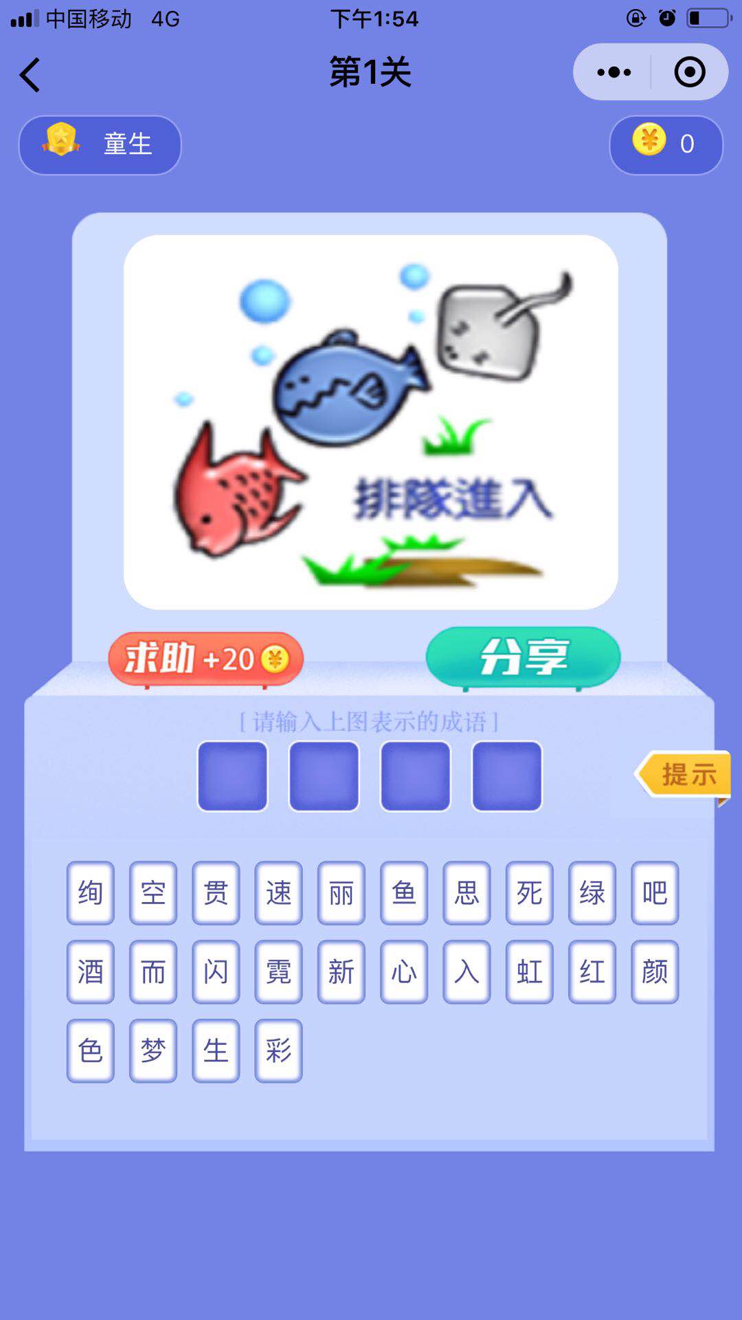 成语小多多_成语小多多小程序_成语小多多微信小程序