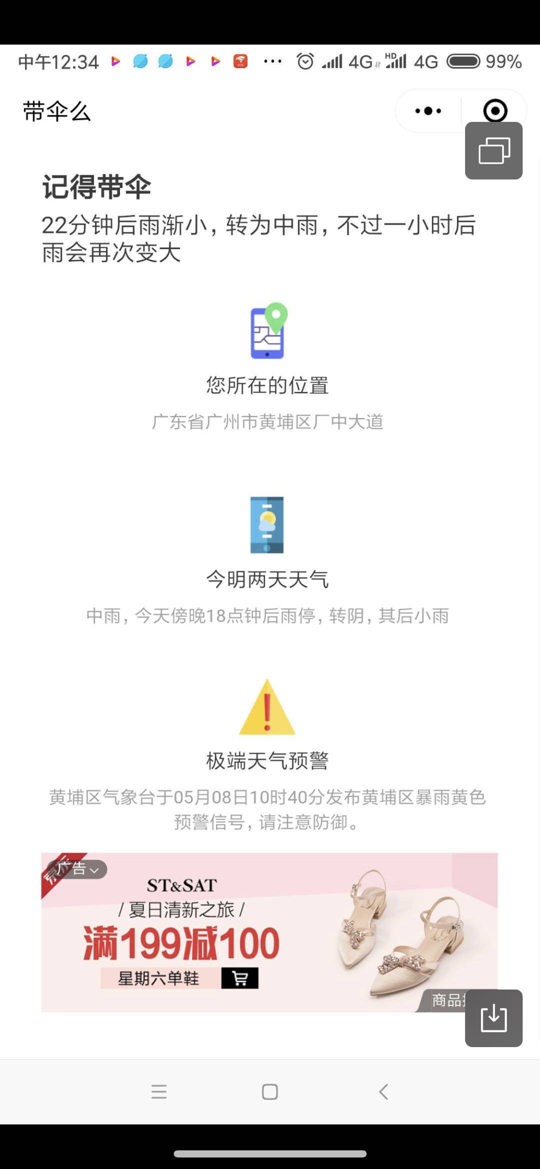 带伞么_带伞么小程序_带伞么微信小程序