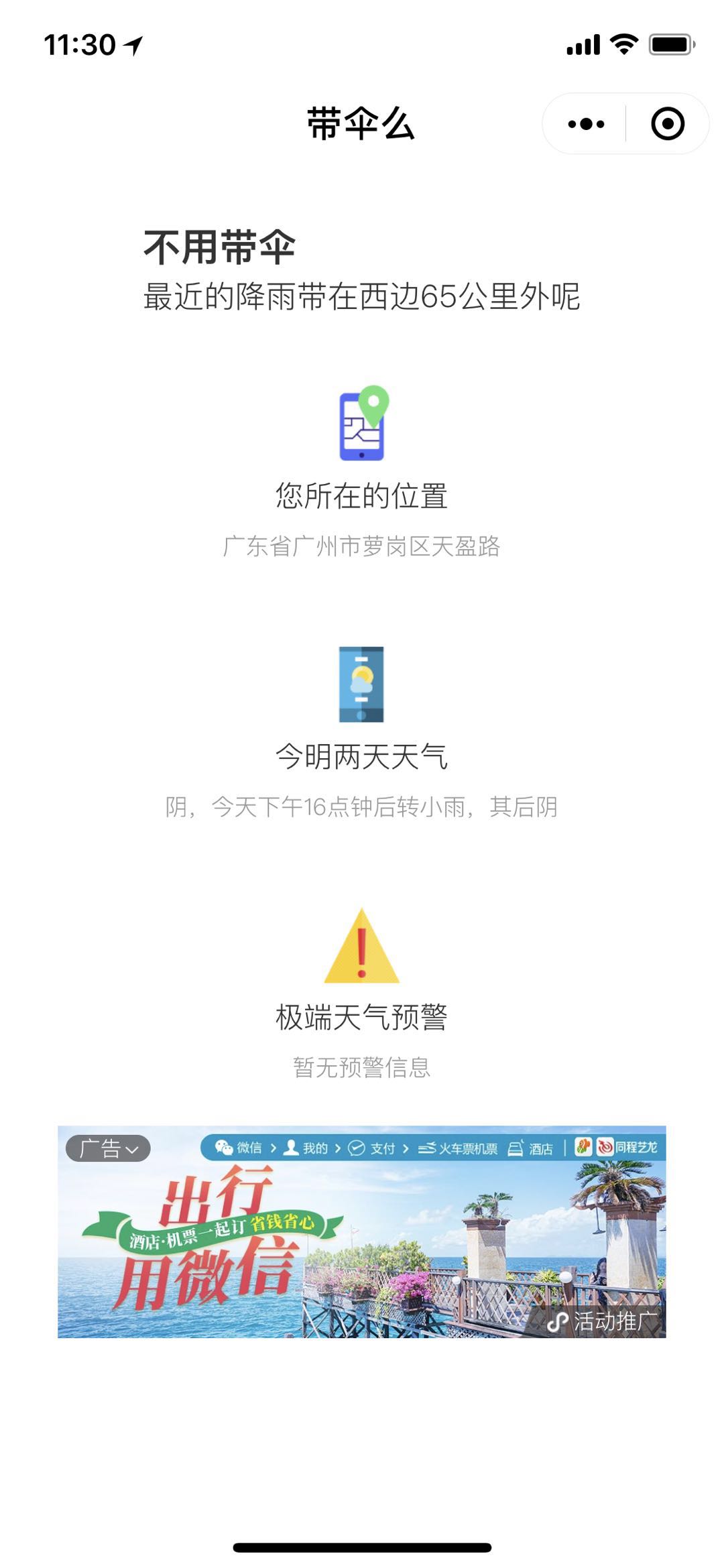 带伞么_带伞么小程序_带伞么微信小程序