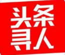 头条寻人_头条寻人小程序_头条寻人微信小程序