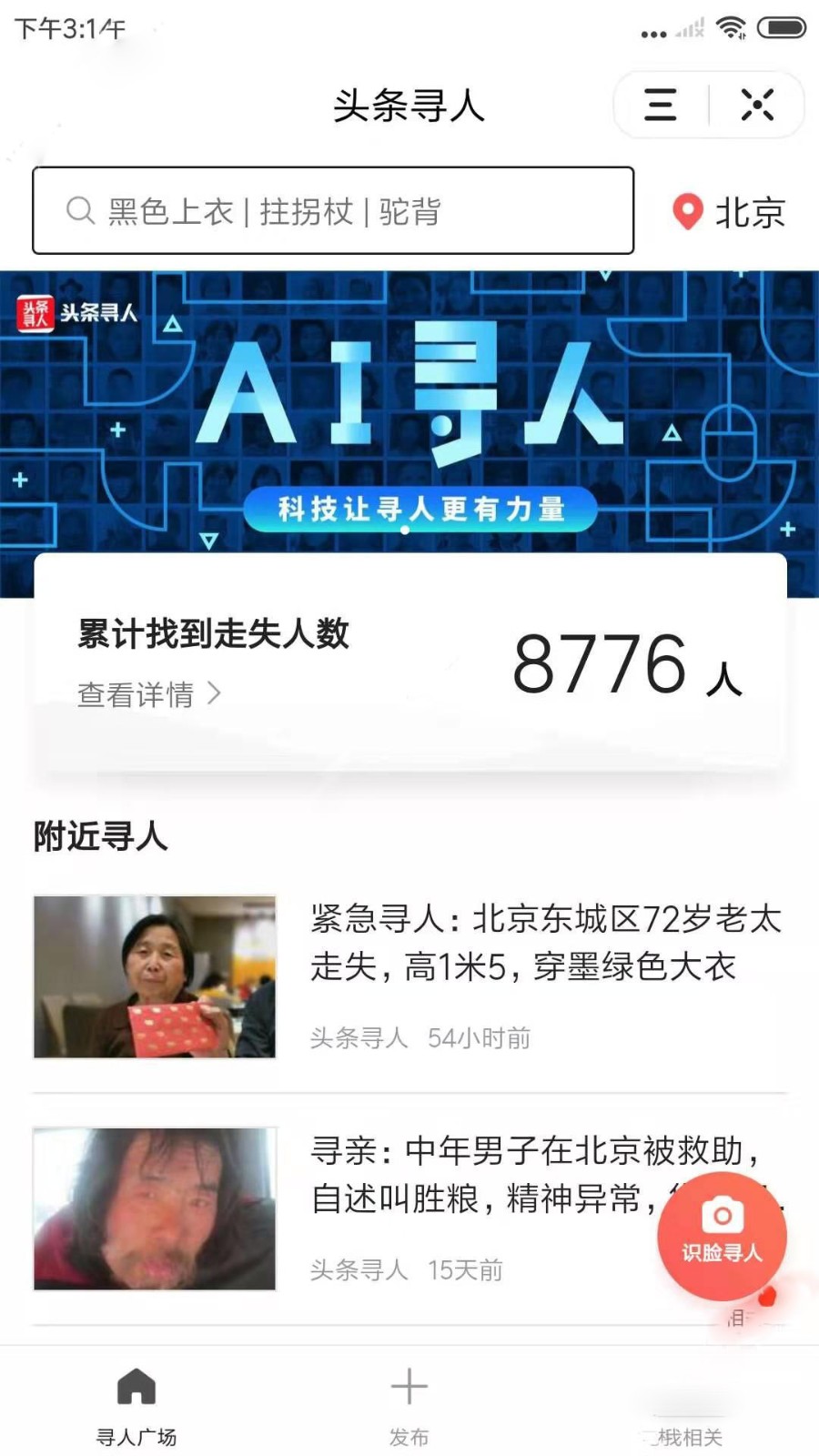 头条寻人_头条寻人小程序_头条寻人微信小程序