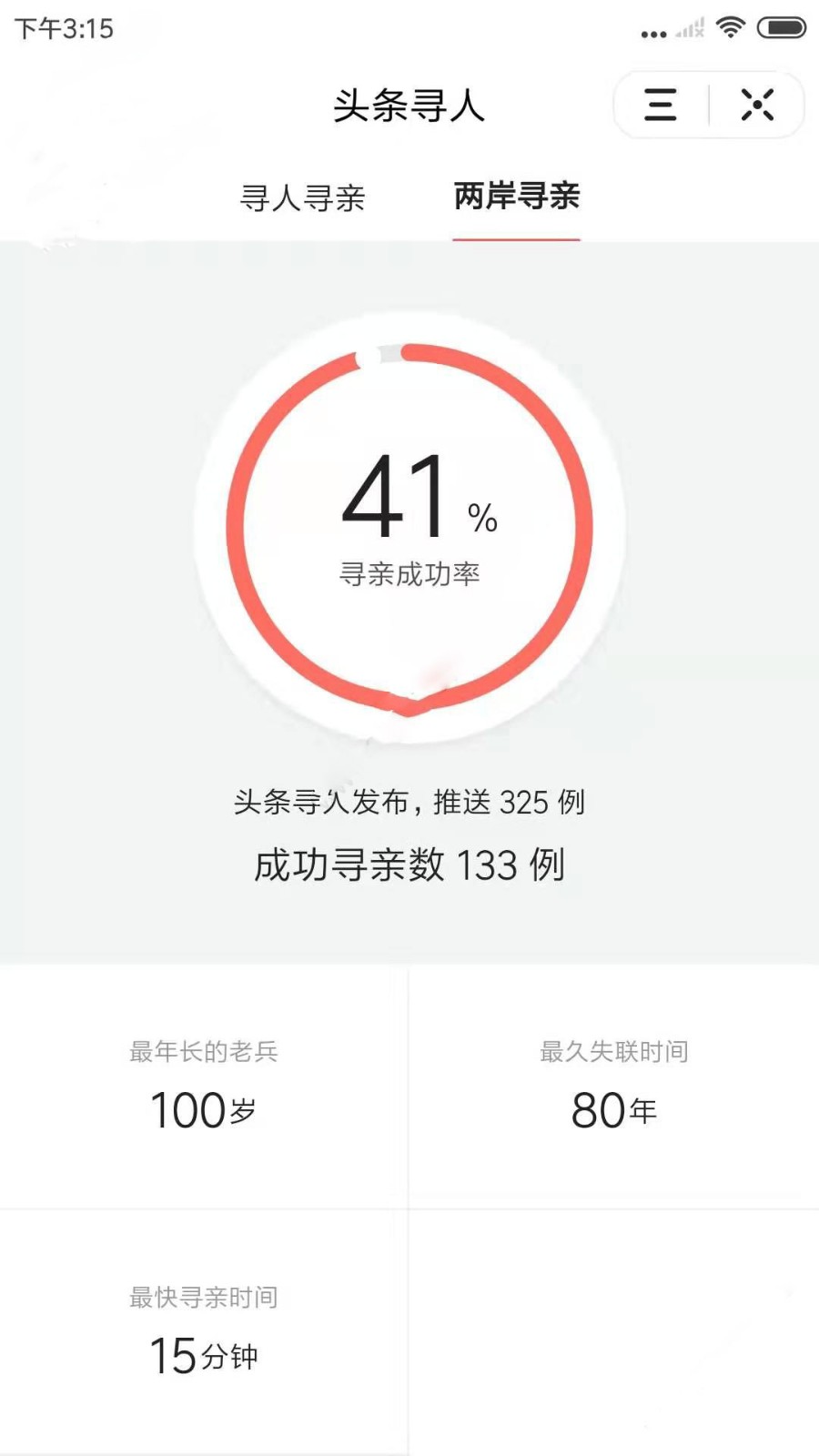 头条寻人_头条寻人小程序_头条寻人微信小程序