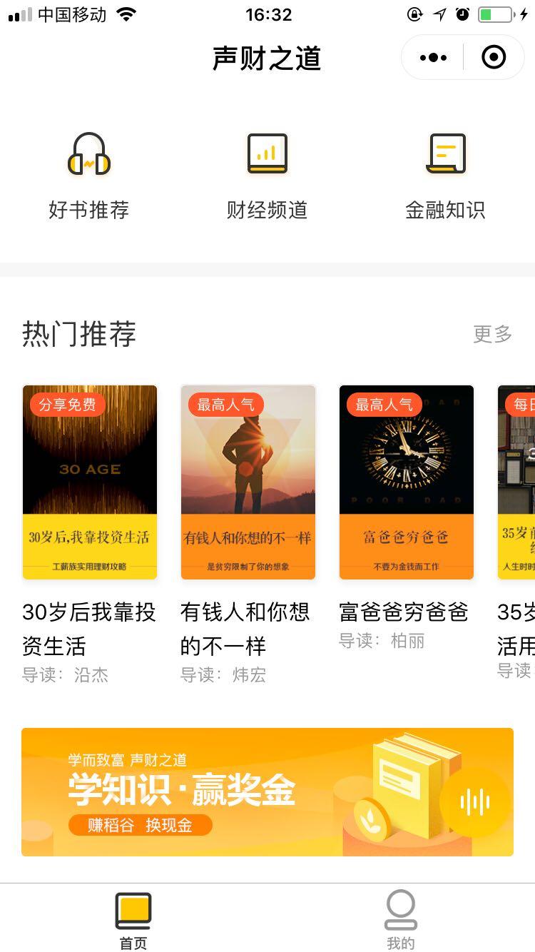 声财之道_声财之道小程序_声财之道微信小程序