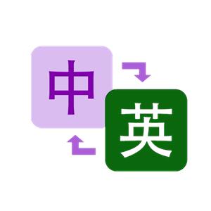 英译汉_英译汉小程序_英译汉微信小程序