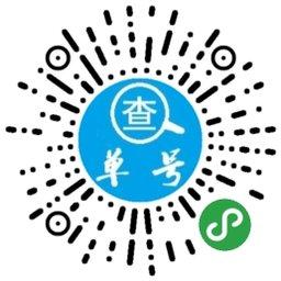 查快递 单号查询_查快递 单号查询小程序_查快递 单号查询微信小程序