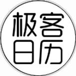 极客日历_极客日历小程序_极客日历微信小程序