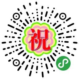 节日炫酷祝福_节日炫酷祝福小程序_节日炫酷祝福微信小程序