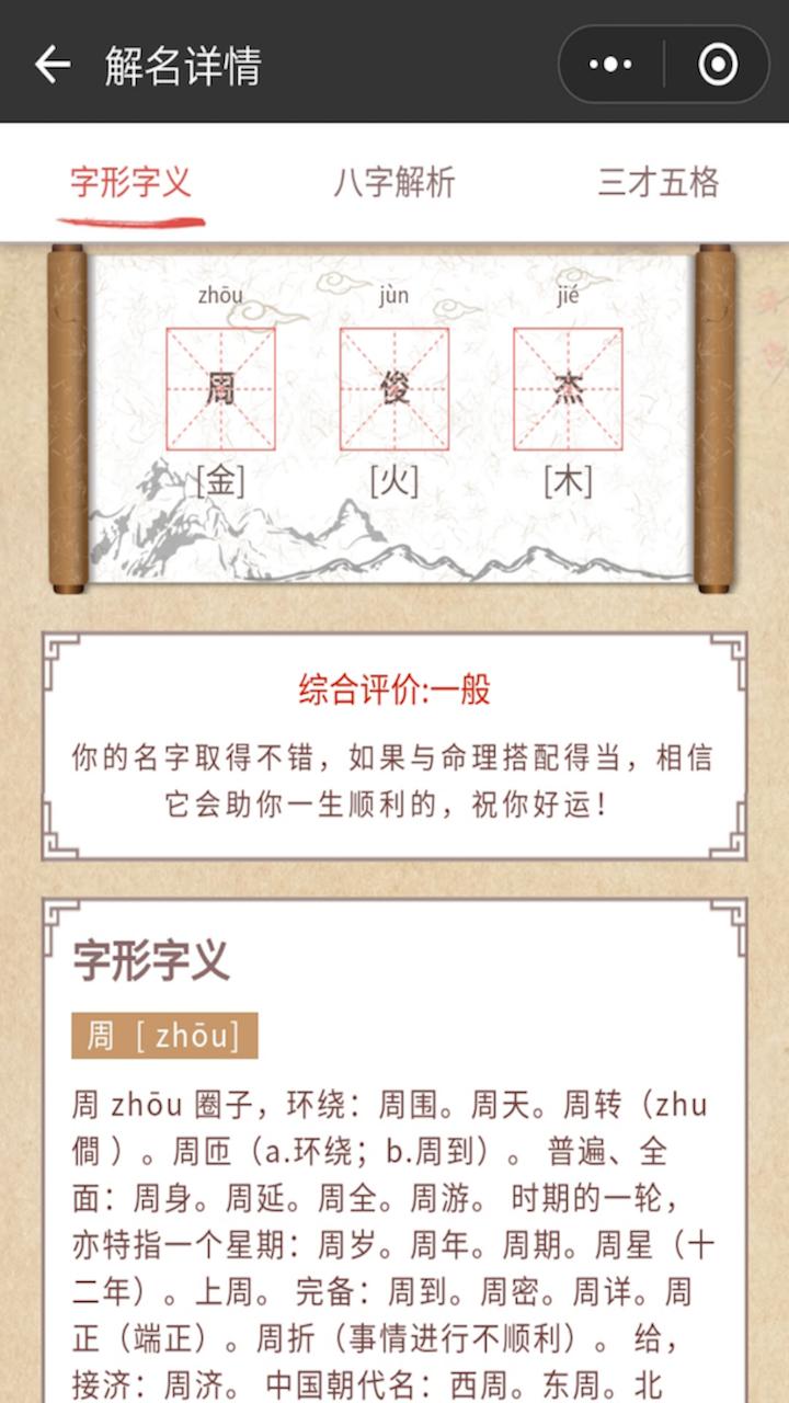 宝宝起名解名_宝宝起名解名小程序_宝宝起名解名微信小程序