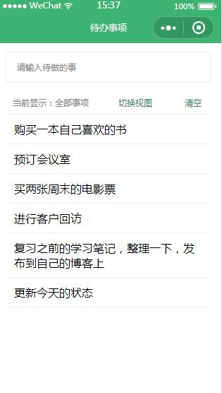 待办事项列表任务清单管理_待办事项列表任务清单管理小程序_待办事项列表任务清单管理微信小程序