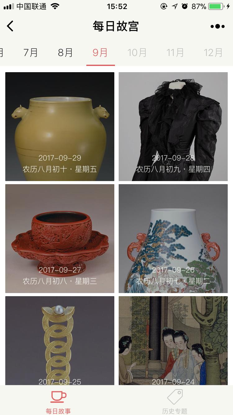 每日故宫lite_每日故宫lite小程序_每日故宫lite微信小程序