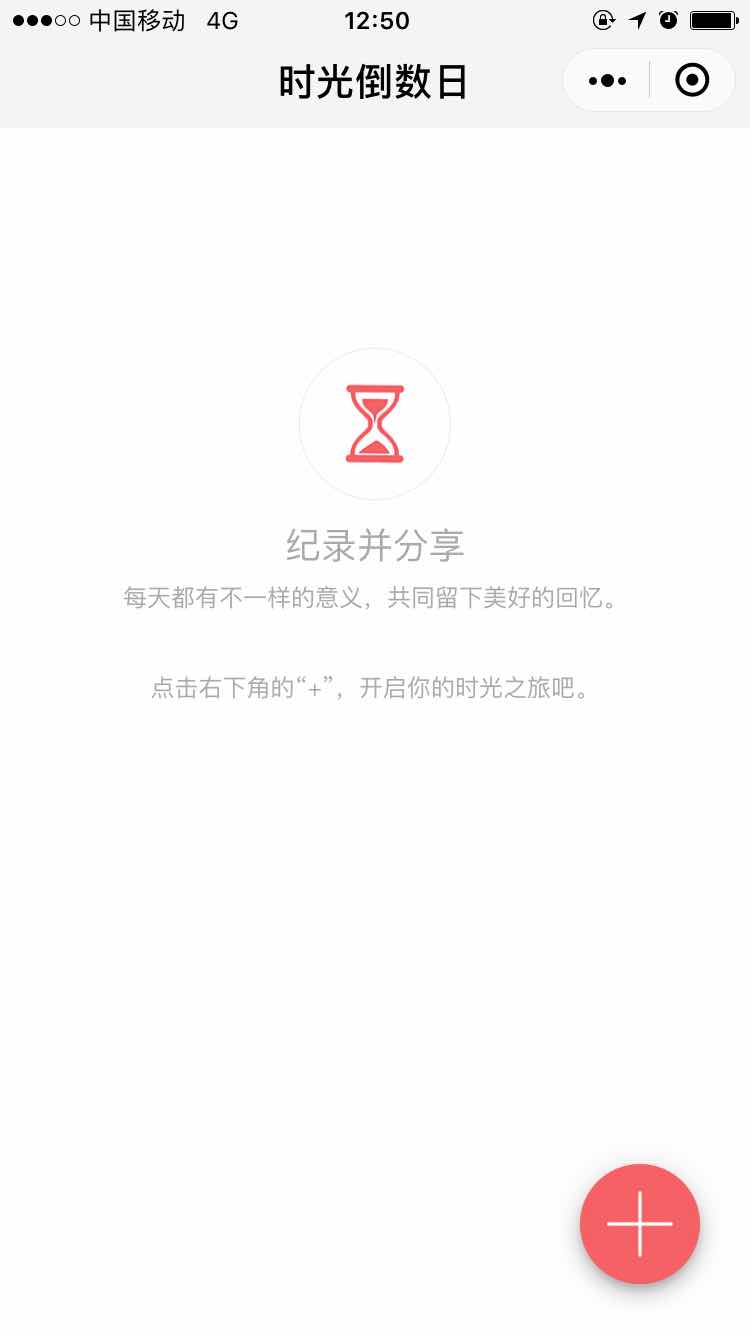 时光倒数日_时光倒数日小程序_时光倒数日微信小程序