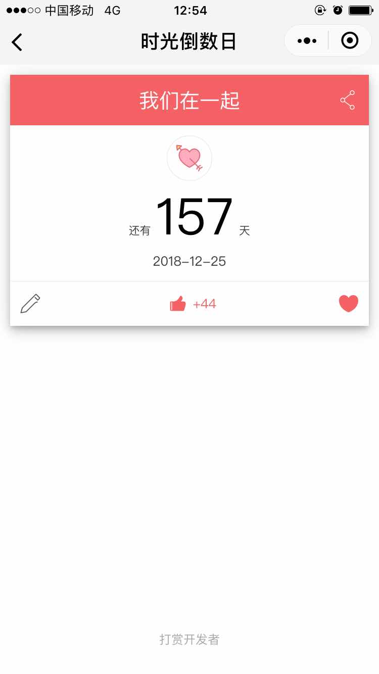 时光倒数日_时光倒数日小程序_时光倒数日微信小程序