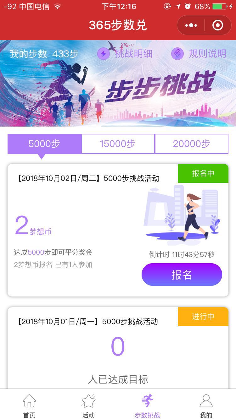 365步数兑_365步数兑小程序_365步数兑微信小程序