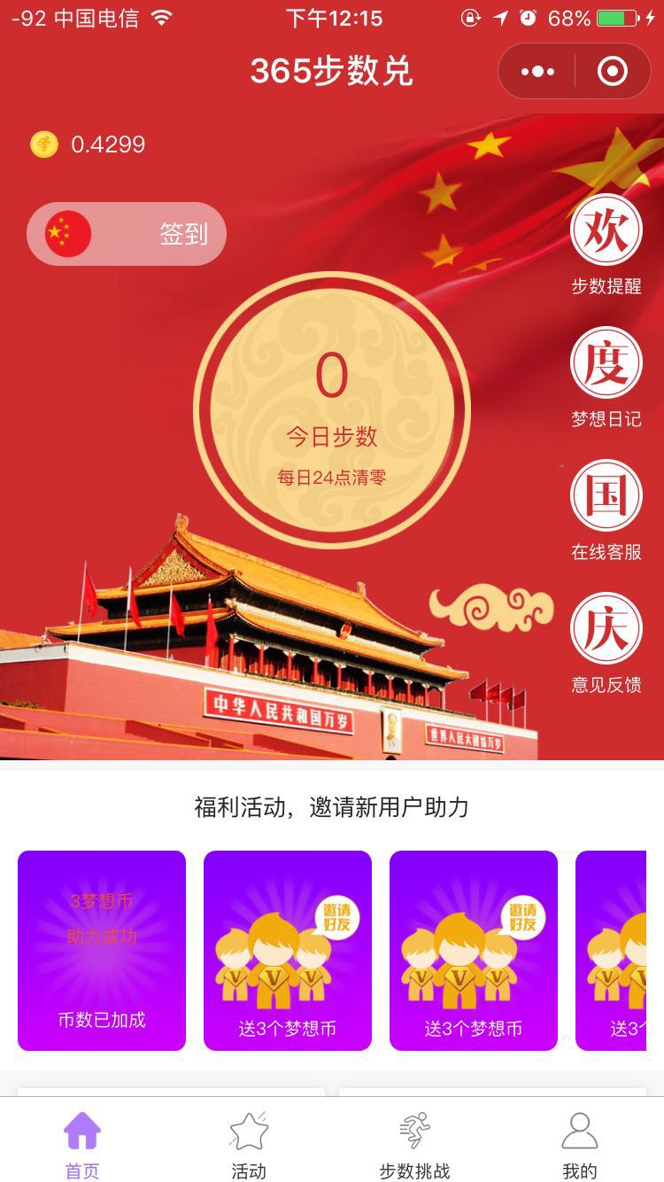 365步数兑_365步数兑小程序_365步数兑微信小程序