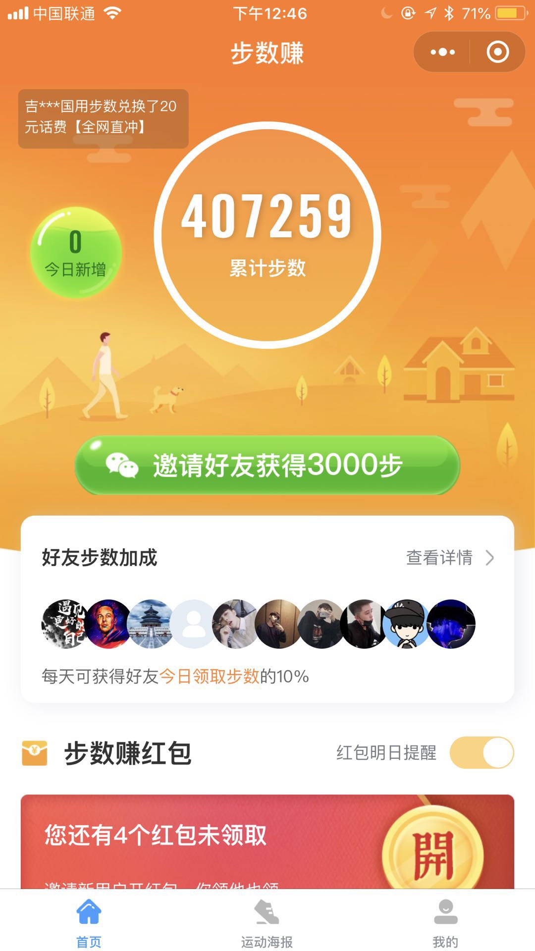 步数赚_步数赚小程序_步数赚微信小程序