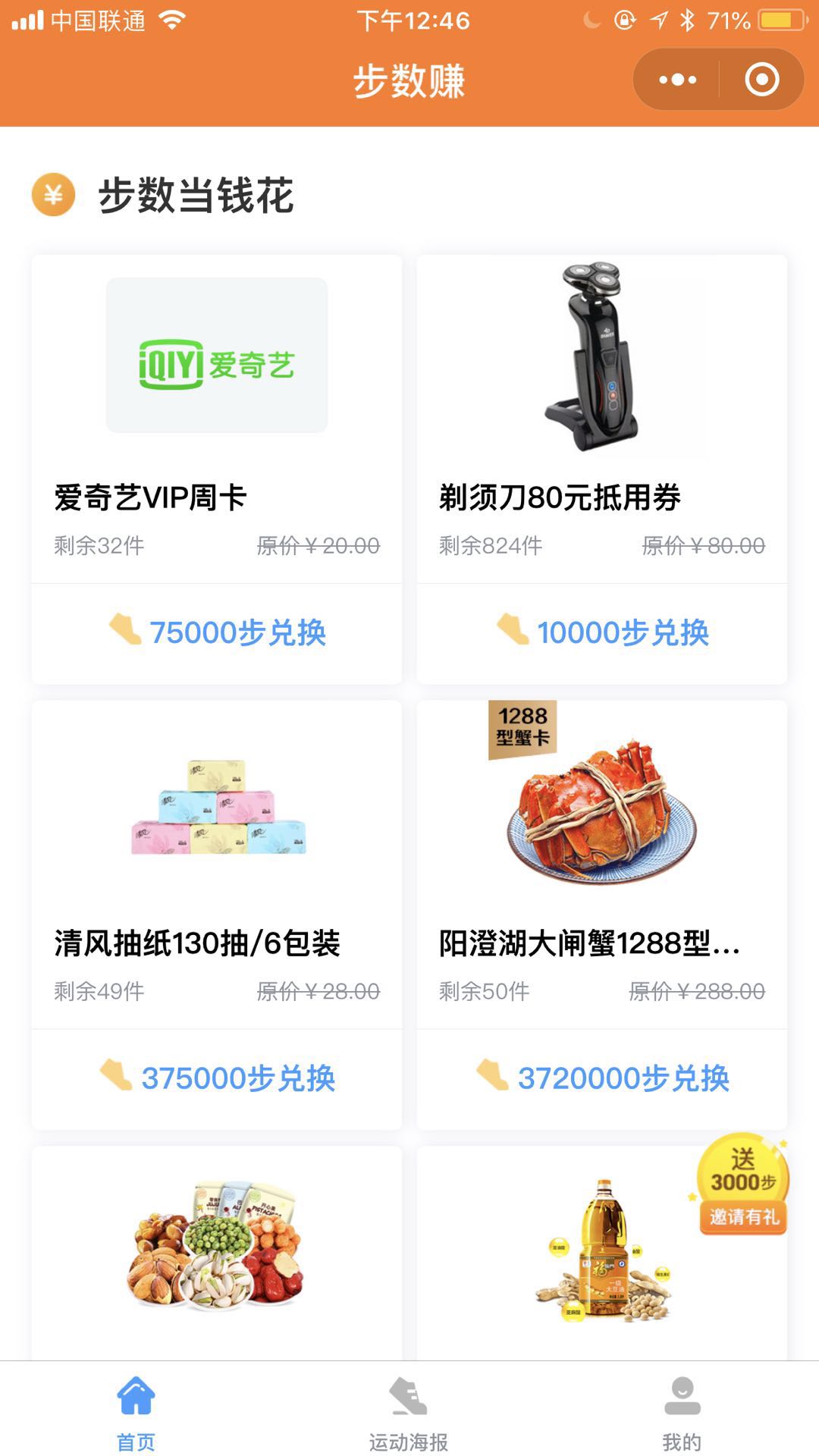 步数赚_步数赚小程序_步数赚微信小程序