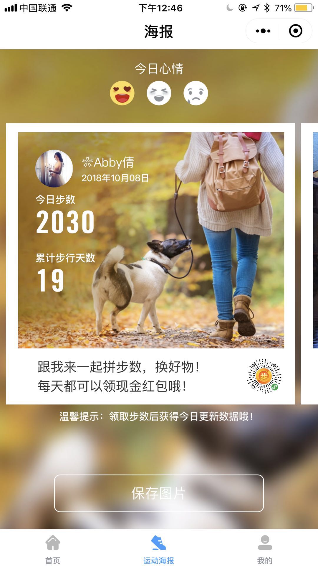 步数赚_步数赚小程序_步数赚微信小程序