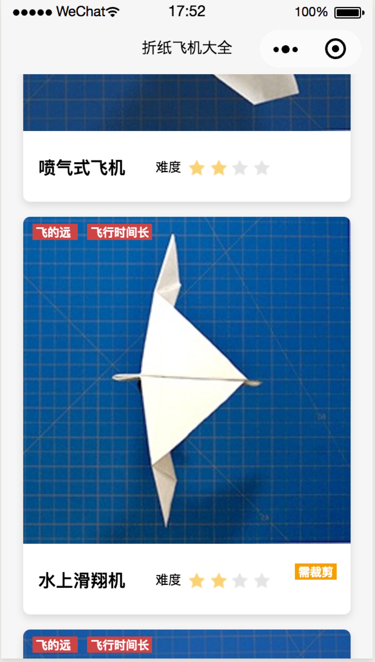 折纸飞机大全_折纸飞机大全小程序_折纸飞机大全微信小程序