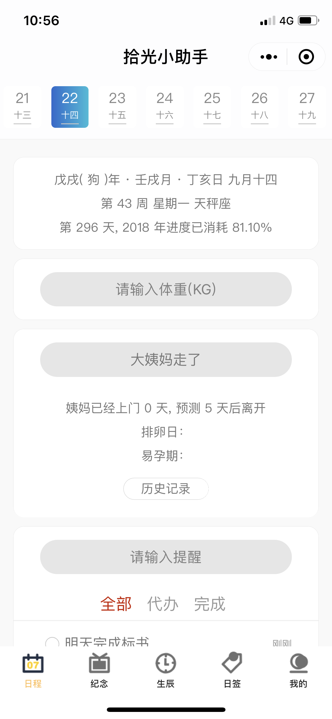 拾光小助手_拾光小助手小程序_拾光小助手微信小程序