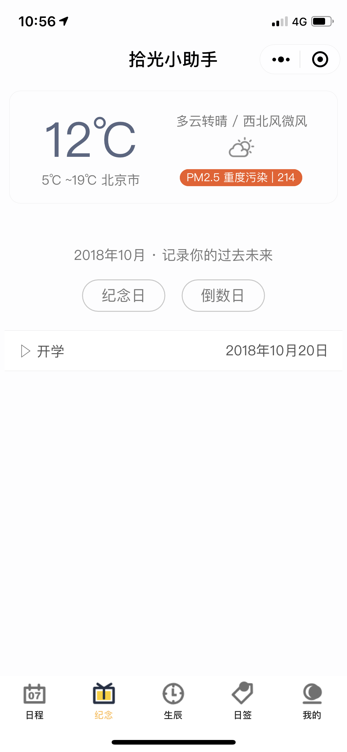 拾光小助手_拾光小助手小程序_拾光小助手微信小程序