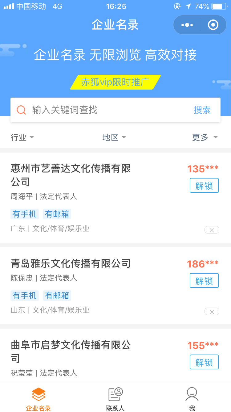 赤狐企业名录_赤狐企业名录小程序_赤狐企业名录微信小程序