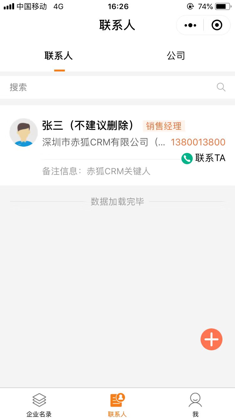 赤狐企业名录_赤狐企业名录小程序_赤狐企业名录微信小程序
