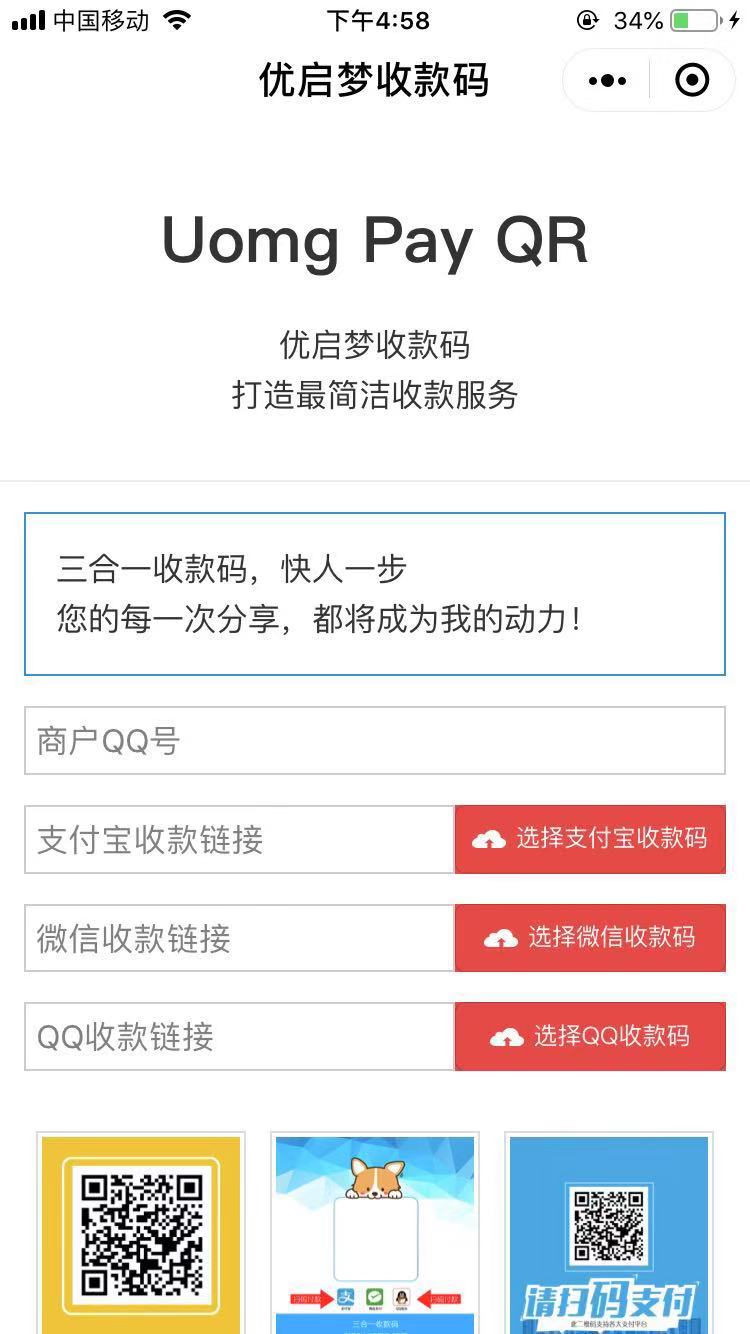 三合一收款码_三合一收款码小程序_三合一收款码微信小程序