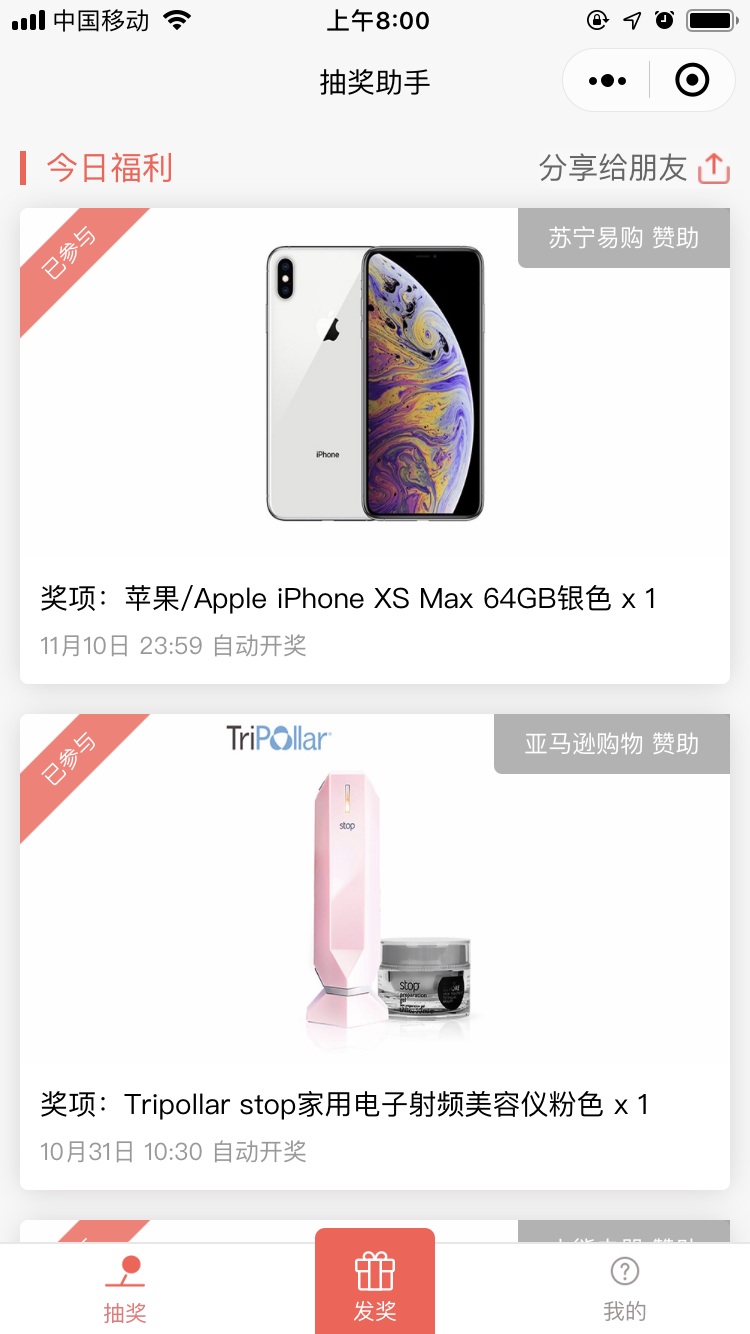 抽奖助手Pro_抽奖助手Pro小程序_抽奖助手Pro微信小程序