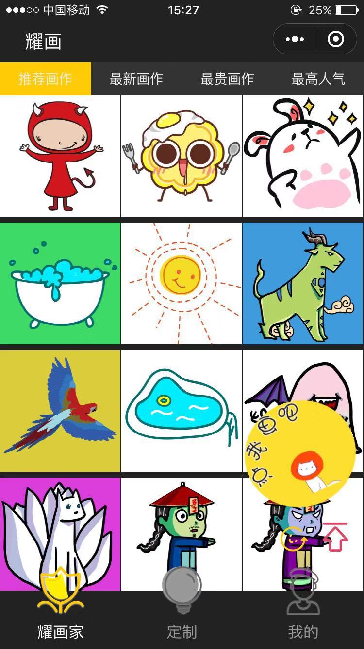 耀画_耀画小程序_耀画微信小程序