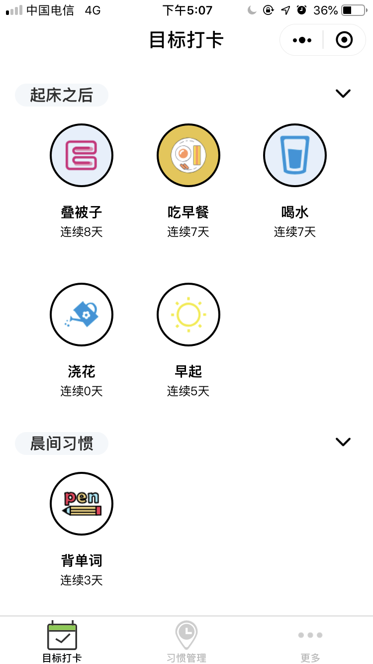 目标打卡_目标打卡小程序_目标打卡微信小程序