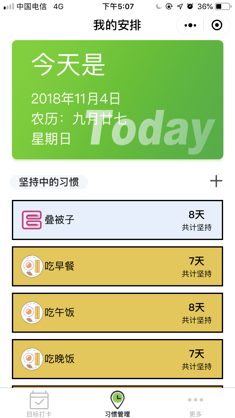 目标打卡_目标打卡小程序_目标打卡微信小程序