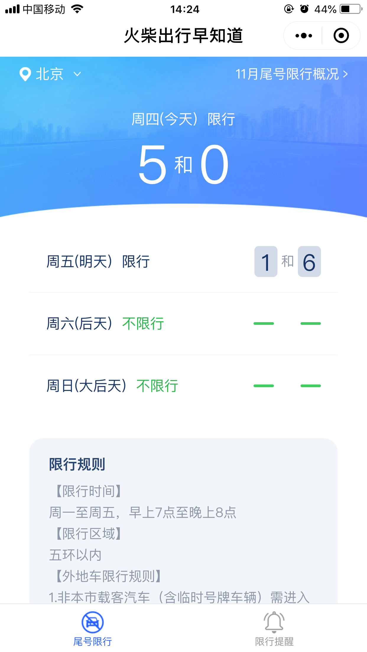 火柴出行早知道_火柴出行早知道小程序_火柴出行早知道微信小程序