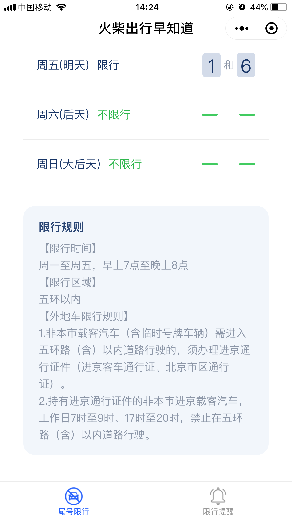 火柴出行早知道_火柴出行早知道小程序_火柴出行早知道微信小程序