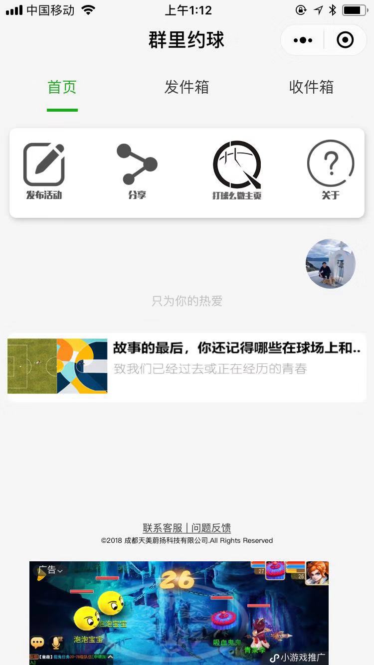 群里约球_群里约球小程序_群里约球微信小程序