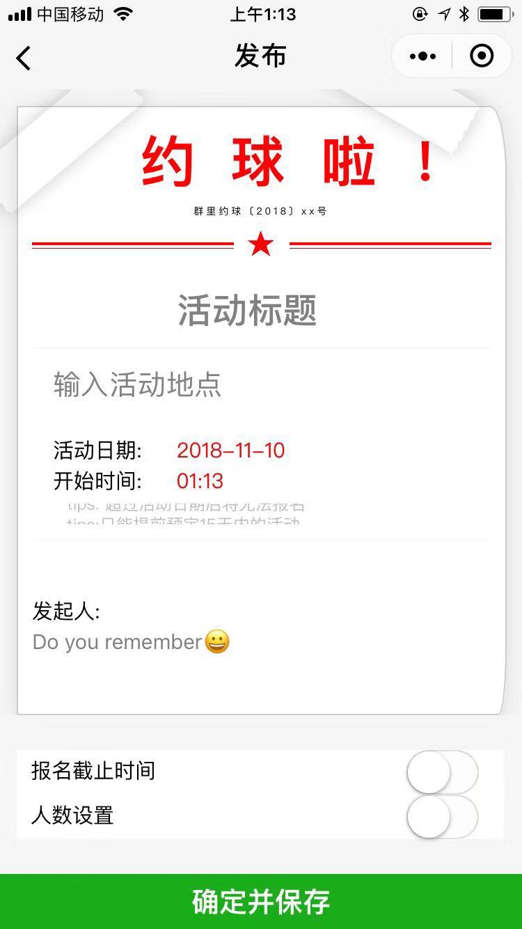 群里约球_群里约球小程序_群里约球微信小程序