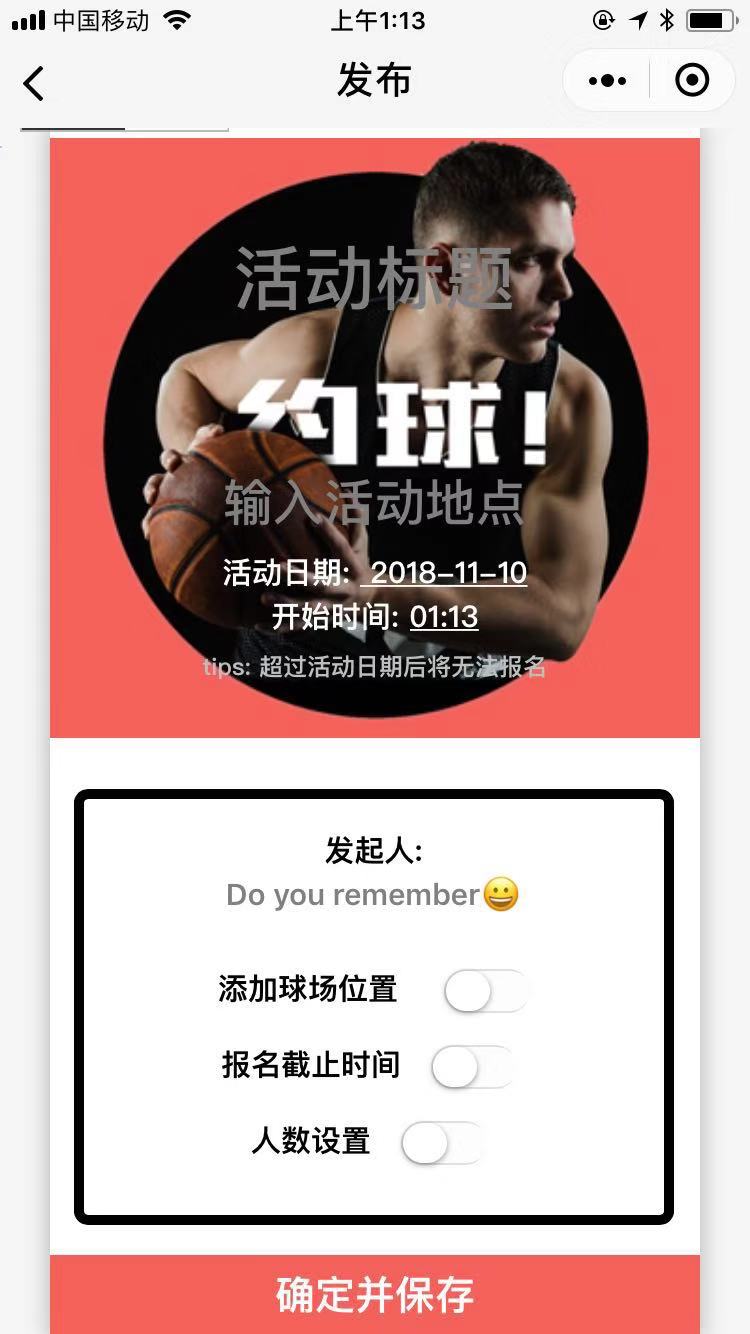 群里约球_群里约球小程序_群里约球微信小程序