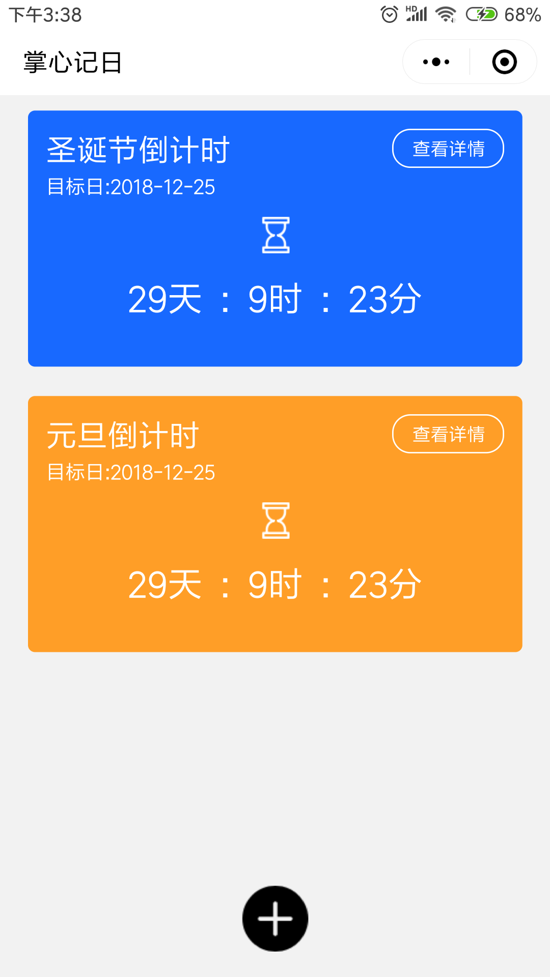掌心计日_掌心计日小程序_掌心计日微信小程序