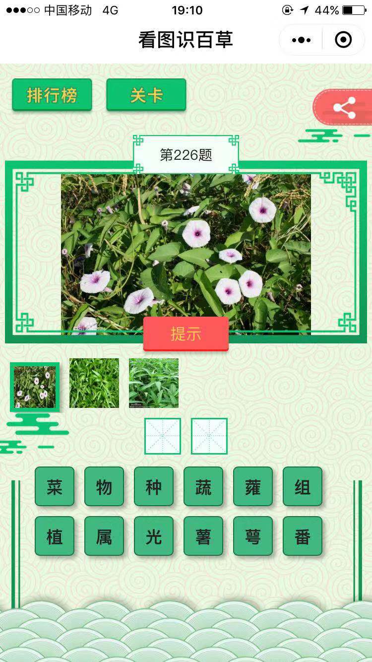 看图识百草_看图识百草小程序_看图识百草微信小程序