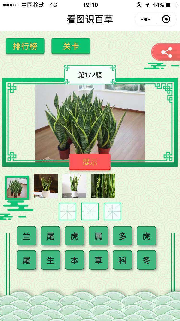 看图识百草_看图识百草小程序_看图识百草微信小程序